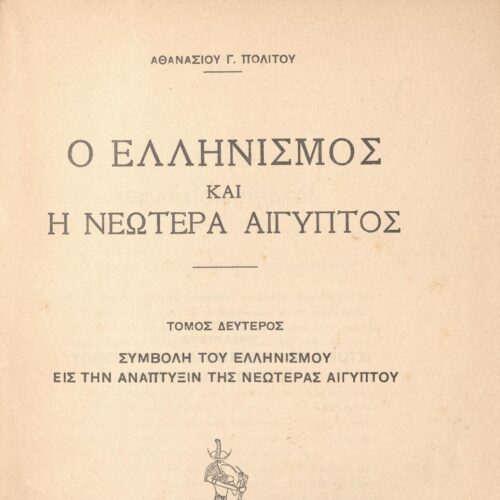 25 x 18 εκ. 500 σ. + 1 ένθετο, όπου στη σ. [1] ψευδότιτλος και κτητορική σφραγί